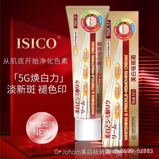 古田森 DrJohomISICO 美白 去班霜 淡斑 豆印 黃老年斑 雀斑 曬斑 補水 保濕