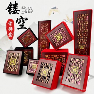 🔥臺灣熱賣爆款🔥珠寶首飾盒鏤空絨布紅色首飾盒手鐲吊墜玉器包裝盒項鏈飾品收納盒 OREQ