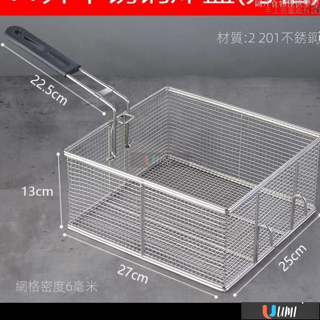 🔥Umi珍選🔥8陞不銹鋼炸籃油炸籃油炸網8L雙鈎炸籃 88 HCQP
