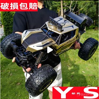 【鬱昇YS】【特惠】特惠 -超大號四驅閤金遙控車越野車攀爬大腳車高速賽車男孩充電玩具汽車 兒童玩具車 遙控型車 遙控