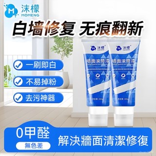 沫檬官方正品 墻麵滾筒漆【無甲醛】白色乳膠漆 牆面修復滾筒漆 滾輪油漆 滾筒刷 水性漆 油漆滾筒刷 油漆滾輪 油漆刷