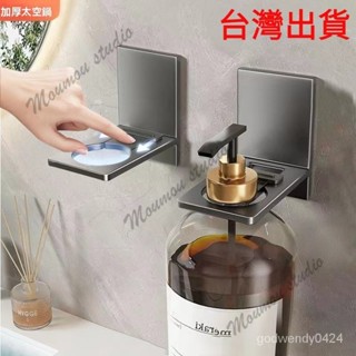 臺灣出貨沐浴露置物架 沐浴乳架 不鏽鋼沐浴乳掛架 免打孔浴室掛架洗髮水洗潔精可調節掛架洗手液收納瓶掛架 墻壁沐浴乳架