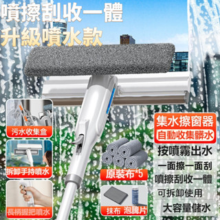 🎉免運現貨🎉擦窗器 擦窗工具 擦玻璃 擦玻璃機 擦玻璃工具 擦窗工具 刮水器 擦玻璃器 懶人擦窗器自動收集汙水+噴水神器
