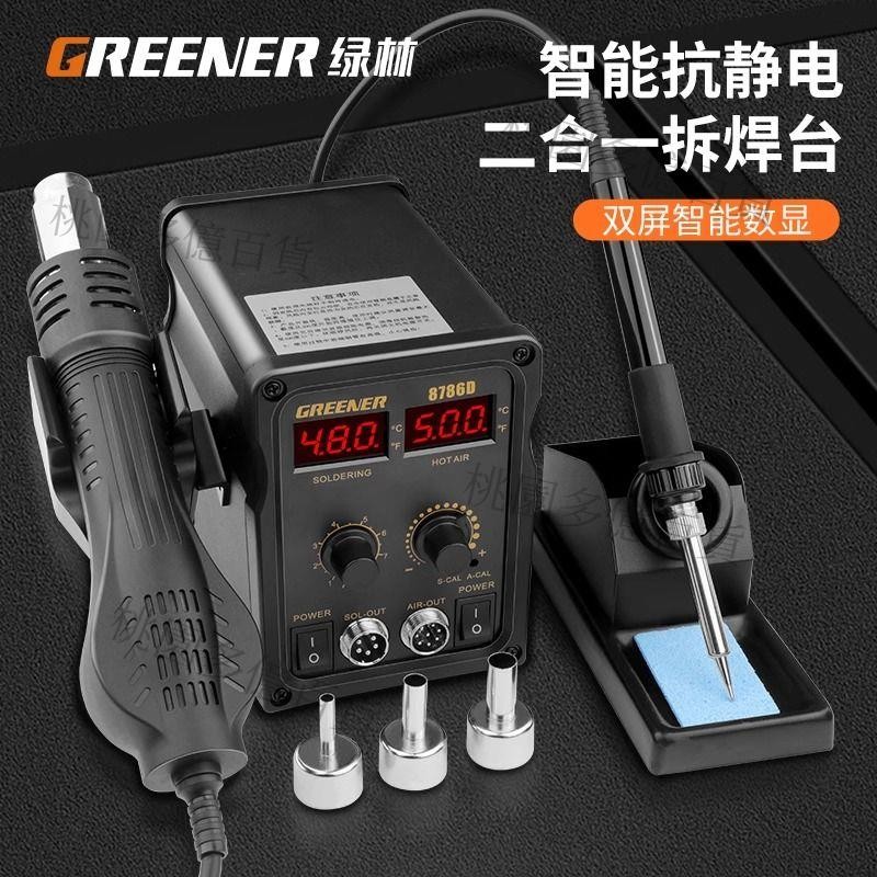 🔥🔥熱風槍拆焊臺電烙鐵風槍二合一焊接手機電路板維修焊錫槍焊臺