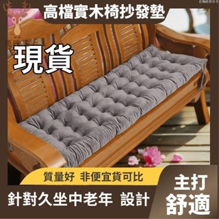 【臺灣24H出貨】紅木沙發坐墊 沙發墊 坐墊 三人坐墊 8公分厚坐墊 實木沙發墊 四季通用沙發坐墊 中式椅墊