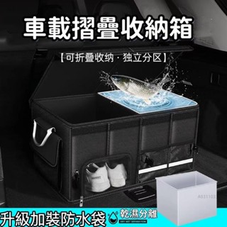 桃園熱銷✨汽車折疊收納箱 後車廂收納箱 汽車置物架 車用折疊收納箱 車用置物箱 車用收納箱 汽車整理箱 汽車收納箱