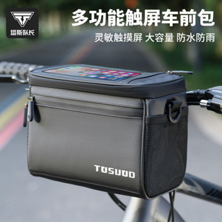 自行車包車頭包山地車通用防水車前包電動車騎行掛包相機收納包欣欣嚴選店