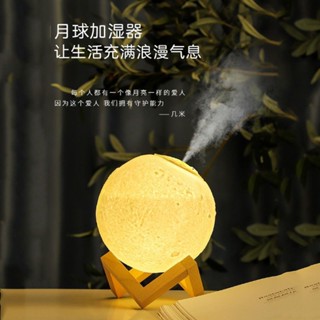 【桃園出貨】月球加濕器臥室補水噴霧靜音空氣凈化香薰小夜燈USB插電式星球燈