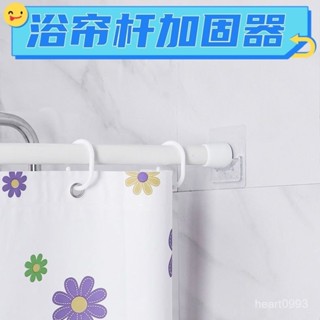 伸縮桿固定器 2入 免打孔浴室桿支撐架 衣櫃黏鉤託 窗簾門簾桿子固定夾 無痕託 桿子支撐託 窗簾桿加固器 桿子支撐託