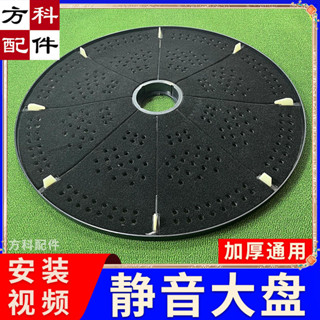 嘉義出貨✨麻將桌配件 麻將機配件 大盤總成麻將機配件通用塑膠底盤平盤麻將桌大轉盤貼好布過山車