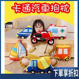 可愛兒童抱枕卡通汽車睡覺沙發立體靠墊【臺灣熱賣】 交換禮物 聖誕禮物