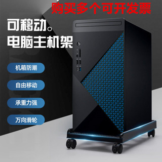 臺式電腦主機託架可移動機箱支架底座家用辦公室通用增高置物架子 DCL0