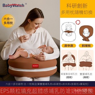 【限時特價】BABYWATCH嬰兒哺乳枕 多功能斜坡墊 寶寶防吐奶溢 寶寶餵奶枕頭