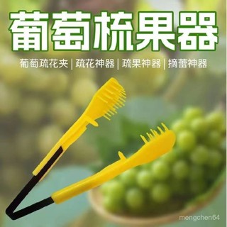 桃園出貨免運⚡廠家直銷葡萄梳花梳果神器器蔬果蔬花器機梳果器摘蕾梳蕾器