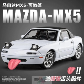 臺灣熱賣 馬自達MX5車模仿真閤金汽車模型敞篷跑車兒童玩具車男孩禮物收藏