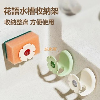 仙女閣~輕奢百潔布收納架 海綿瀝水架 海綿收納 廚房鍋蓋架 壁掛置物架 海綿瀝水架 免打孔 廚房鋼絲球收納 收納掛架
