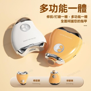 ✨優選品質✨ 電動指甲剪 家用指甲打磨機 二合一磨甲器兒童安全指甲鉛自動美甲剪