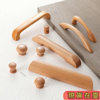 ✈️超商免運💌實木拉手櫃門拉手原木現代簡約衣櫃抽屜北歐木頭木質門把手 櫥櫃把手 拉門把手 櫃門把手