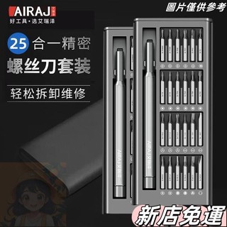 桃園出貨 手機筆電電腦專業螺絲批 螺絲刀套裝 萬能維修工具 拆機工具 清灰家用小多功能 Y8SK