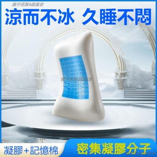 【棉意坊】 凝膠枕 凝膠冰感枕 乳膠枕 護頸枕 冰涼枕 凝膠記憶棉枕頭 側睡枕芯 枕芯 助眠枕頭 頸椎枕頭 助睡眠記憶枕