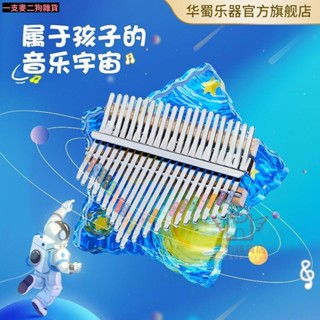 🔥臺灣出貨🔥拇指琴 卡林巴拇指琴21音初學者水晶透明17音女生樂器正品兒童顏值亞克力