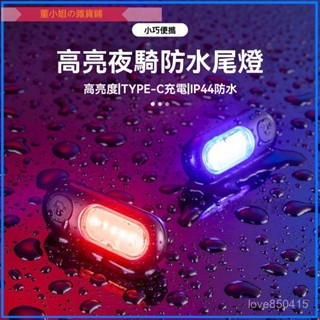 可開發票自行車後燈 腳踏車後燈 單車後燈 自行車燈 自行車尾燈 腳踏車燈 腳踏車尾燈 單車尾燈 後燈