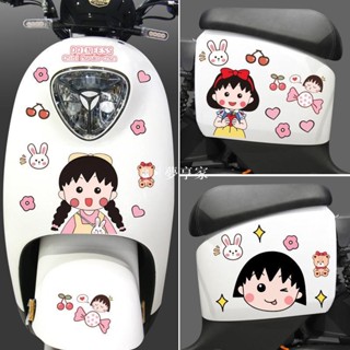 桃園出貨💯高品質👍電動車貼紙摩托電瓶車身櫻桃小丸子可愛卡通裝飾貼畫劃痕遮擋防水 機車裝飾 電動車裝飾 機車貼紙