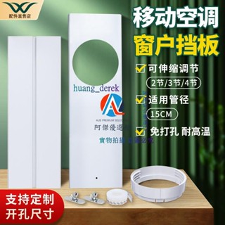 💖移動窗戶擋風擋板可伸縮推拉排風管排熱管排氣管免打孔密封板