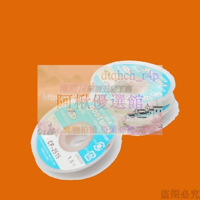 💖純銅編織帶 3515 2515吸錫線 除錫拆焊返修除錫渣 烙鐵除渣