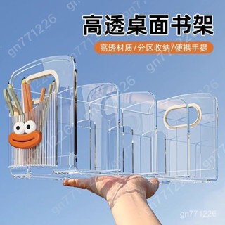 桌麵收納🎏辦公收納 桌麵書立書架 亞克力透明學生收納 辦公室宿捨ins簡易置物架簡約 桌麵文具檔案收納架