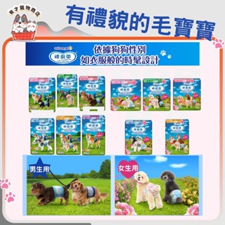 🔥隔日到貨🔥 【Unicharm 嬌聯 禮貌帶】女用/男用 消臭大師 尿布 生理帶