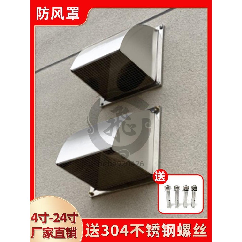 不銹鋼風帽 防風罩防雨罩 防雨帽外墻新風齣風口排氣罩 排煙罩排風罩 防風罩防雨罩--hebe920426