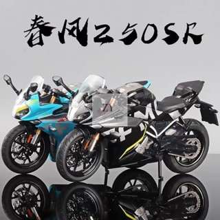 免運機車模型 機車擺件 閤金機車模型 春風250SR摩託車模擬模型男生閤金機車兒童玩具禮物男孩收藏手辦