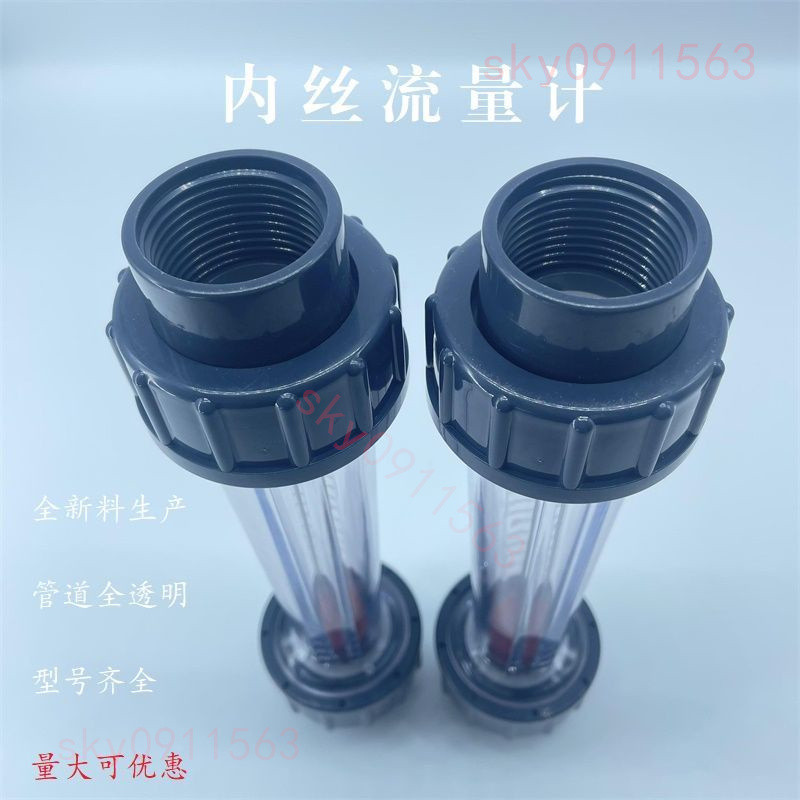 🍒店主推薦🍒 精品UPVC有機玻璃管道式流量計LZSDN15-DN40內絲連接PVC浮子流量計 🍒墨者精選
