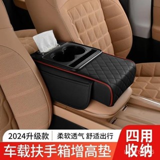 本土出貨🔥汽車扶手箱增高墊 扶手箱飲料架紙巾盒四閤一 汽車扶手箱墊 汽車扶手墊 中央扶手墊 汽車手機置物架 汽車杯架 U