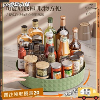 【臺灣出貨】+發票調味品旋轉置物架廚房多功能收納架調料醬油醋易找擺放收納託盤xin3
