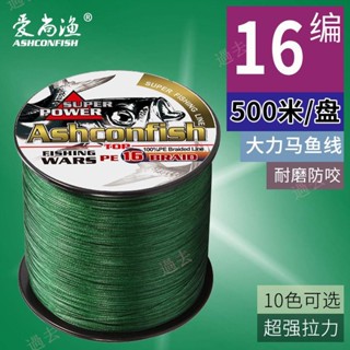 魚線主線布 大物剋星 [過去annf] Ashconfish 鐵板路亞100米16編PE線 限時 專業大力馬16編織線