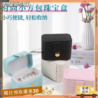 【臺灣出貨】+發票迷你小戒指收納盒 便攜旅行手拿多位戒指收納小盒子 翻蓋戒指盒xin3