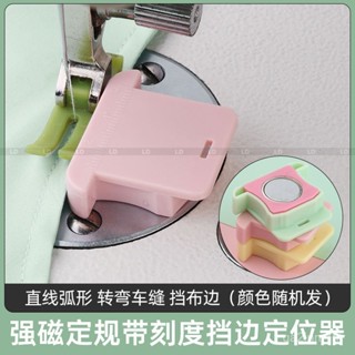 🔥臺灣熱賣爆款🔥京水GP30帶刻度塑膠磁鐵定規縫紉機強力多功能磁鐵定位擋邊輔助器 CVXY