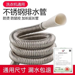 免運【熱銷】洗衣機不銹鋼排水管延長管通用型全自動滾筒下水管加長軟管出水管NNZ