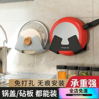 🔥新品下殺🔥鍋蓋架 掛壁式免打孔 廚房家用 坐式放鍋蓋 置物架 收納神器 牆上收納架