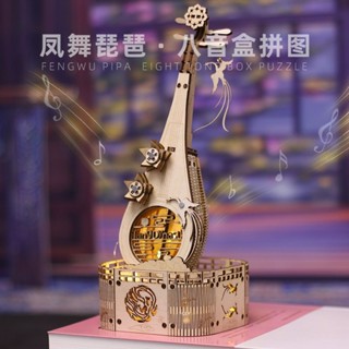 免運🔥臺灣優選 鳳舞琵琶3D立體木質拚圖DIY手工八音盒音樂盒節日生日禮物送女生
