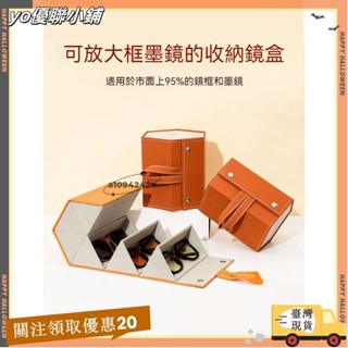 【臺灣出貨】+發票可掛便攜防壓折疊式眼鏡收納盒 收納盒眼鏡收納盒墨鏡盒眼鏡盒眼鏡收納多格眼鏡收納盒xin3