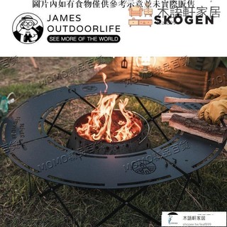 可到付/韓國Skogen戶外露營置物臺層架圍爐桌焚火爐圍桌暖爐桌子組閤桌架