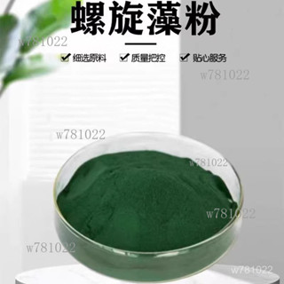 臺灣出貨√純天然 螺旋藻粉 食品級 純螺旋藻精粉 麵/膜 藍藻粉 食用海藻粉
