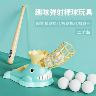 💥桃園倉庫出貨💥 兒童卡通鯨魚棒球玩具單人體育運動彈射套裝室內外腳踩髮射器男孩