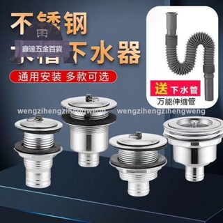 🚀全網最低價🚀不鏽鋼廚房水槽下水器洗菜拖把池去水器老式洗衣池下水管配件大全460