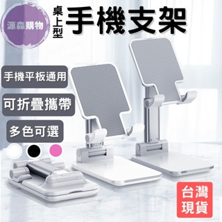 A·Y桌上手機架 桌面手機架 桌上型手機架 懶人手機架 追劇神器 平板架 桌上型手機支架 追劇支架 追劇支架