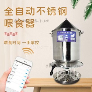 鵝自動餵食器 全自動投料機鴿子定時下料器 家用投食餵食器 全自動不鏽鋼餵食器 定時自動餵食器 一鍵餵食