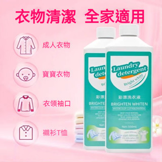 臺灣出貨 抗菌洗衣精 活性氧洗衣精 洗衣液 活氧去漬液 濃縮洗衣精 全效洗衣精 洗衣精 衣服去漬 護色洗衣精 白衣去黃